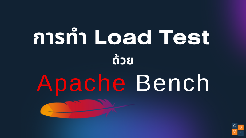 ทำ Load Test ด้วย Apache Bench(ab)