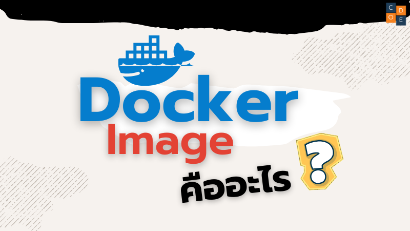 Docker Image คืออะไร?