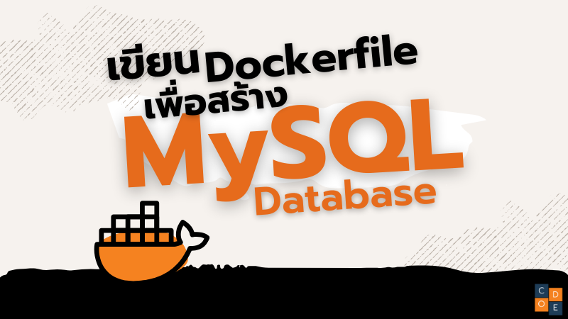 วิธีการติดตั้ง MySQL ด้วย docker