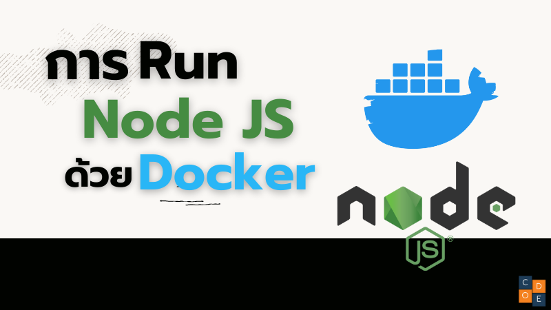 การ run Node JS ด้วย Docker