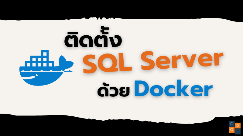 ติดต้ัง Sql Server ด้วย Docker