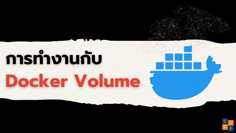 การทำงานกับ Docker Volume