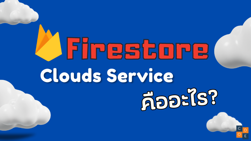 Cloud Firestore คืออะไร?