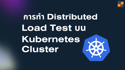 การทำ Distributed load test บน Kubernetes cluster