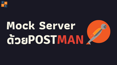 Mock Server ด้วย Postman
