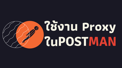 สอนใช้งาน Proxy ใน Postman