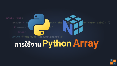 การใข้งาน Array ใน Python