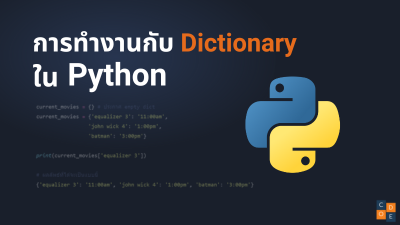 การทำงานกับ Dictionary ใน Python