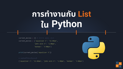 การทำงานกับ List ใน Python
