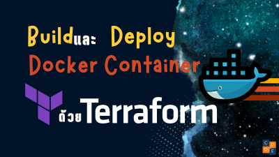 Build และ deploy docker container ด้วย terraform